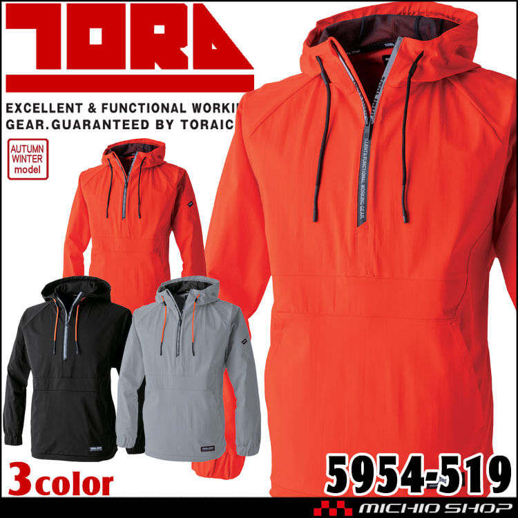作業服 TORAICHI 寅壱 トライチ アノラック 5954-519 秋冬 長袖  パーカー 作業着