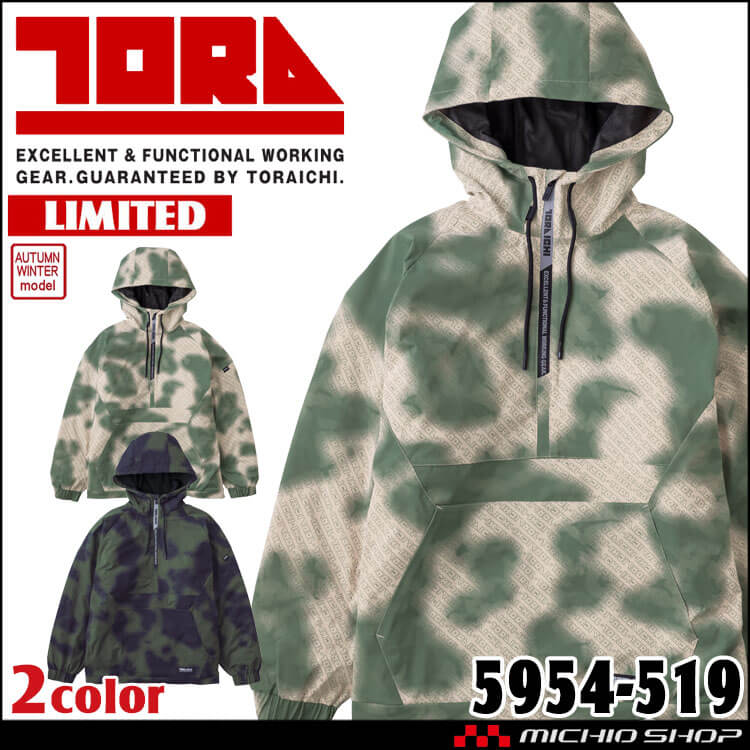 数量限定 TORAICHI 寅壱 トライチ アノラック 5954-519 秋冬 長袖  パーカー 作業着 2025年秋冬新作