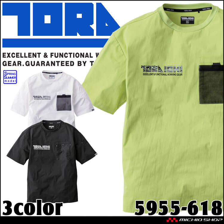 作業服 作業着 春夏 TORAICHI 寅壱 トライチ 半袖クルーネックTシャツ 5955-618 