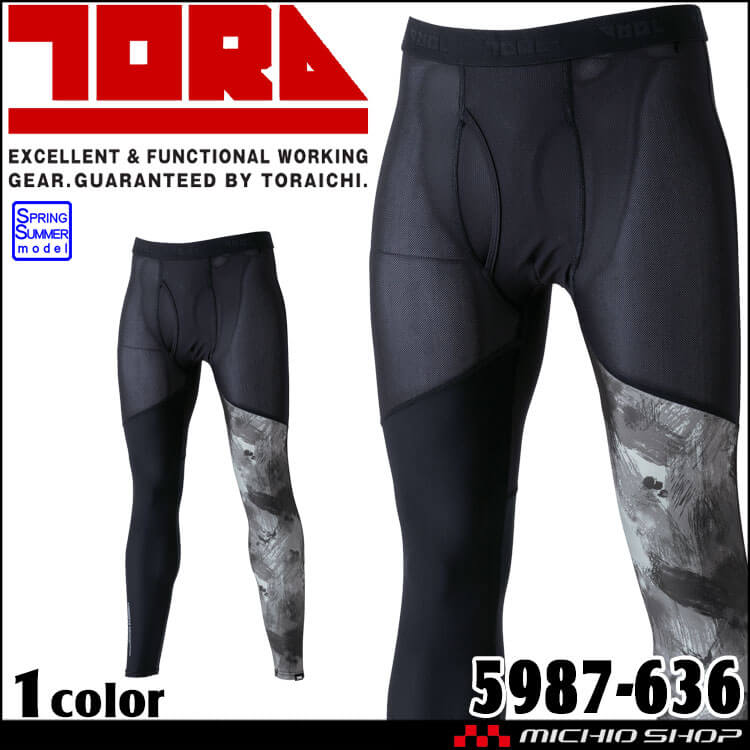 インナー 数量限定 TORAICHI 寅壱 トライチ ロングタイツ 5987-636 春夏 UVカット 