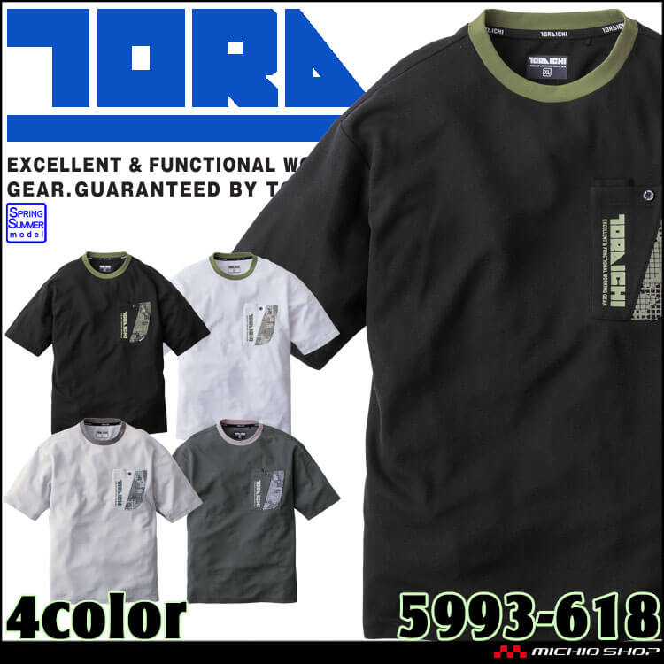 作業服 作業服 春夏 TORAICHI 寅壱 トライチ 数量限定 半袖クルーネックTシャツ 5993-618 