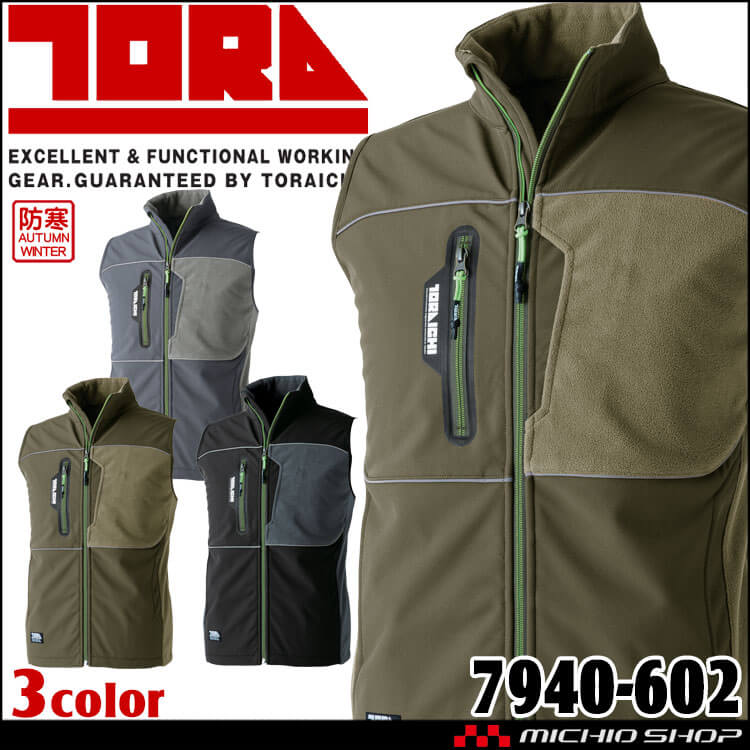 防寒服 TORAICHI 寅壱 トライチ 防寒ベスト 7940-602 秋冬 軽防寒 作業着 作業服 防風 保温 裏起毛 サイズ4L・5L