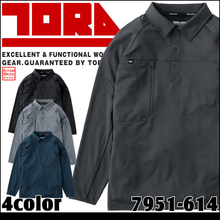 作業服 作業着 TORAICHI 寅壱 トライチ 裏起毛 長袖ポロシャツ 7951-614 サイズ4L・5L 2025年秋冬新作