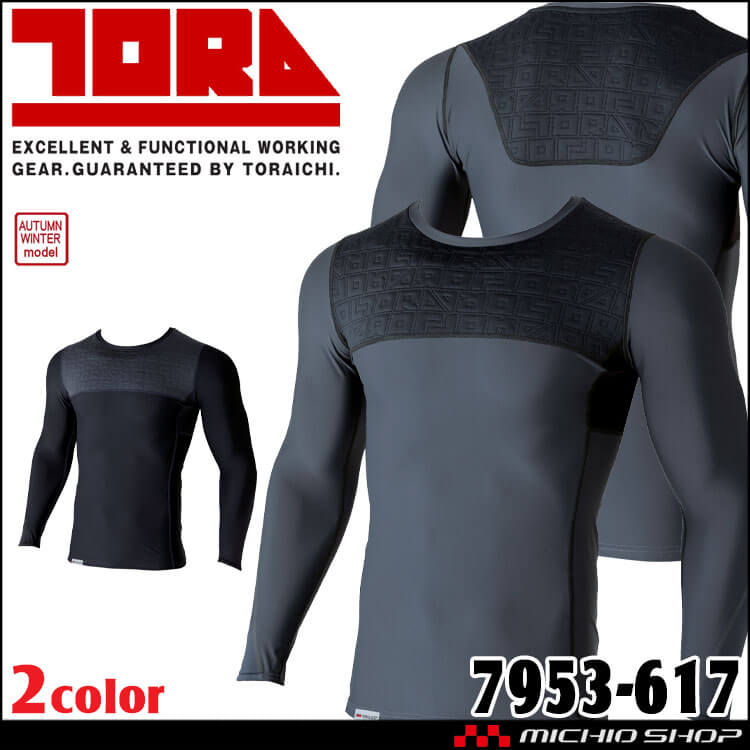 [10月中旬入荷先行予約]インナー TORAICHI 寅壱 トライチ ピンソニック長袖インナー 7953-617 秋冬 2026年秋冬新作
