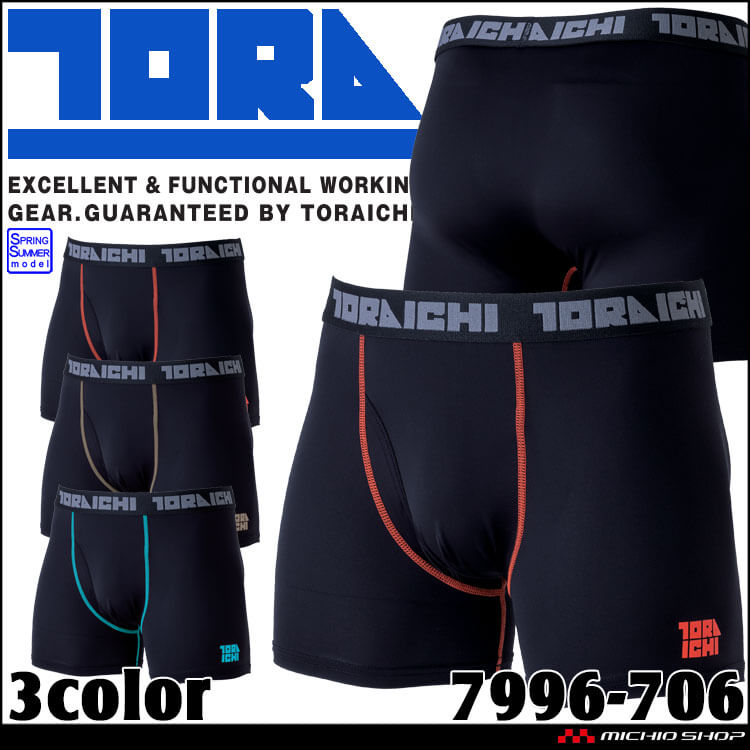 [即納]インナー 春夏 TORAICHI 寅壱 トライチ 接触冷感 UVカット ボクサーパンツ 7996-706 2025年春夏新作