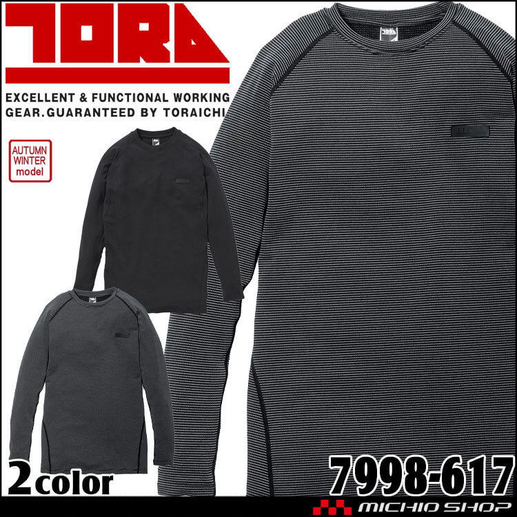 インナー 寅壱 トライチ TORAICHI 長袖クルーネックTシャツ 7998-617 コンプレッション 防寒 保温 作業着 作業服