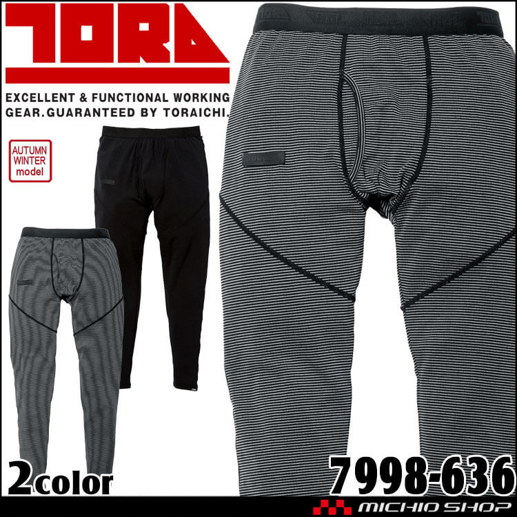 インナー 寅壱 トライチ TORAICHI ロングタイツ 7998-636 秋冬 コンプレッション パンツ 防寒 保温 作業着 作業服