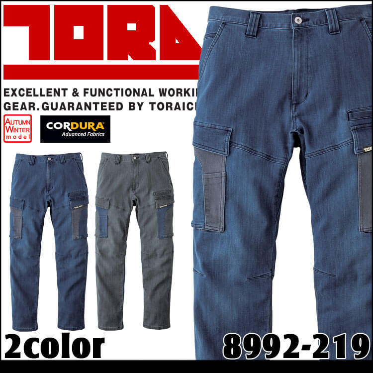 寅壱 作業服 デニム 