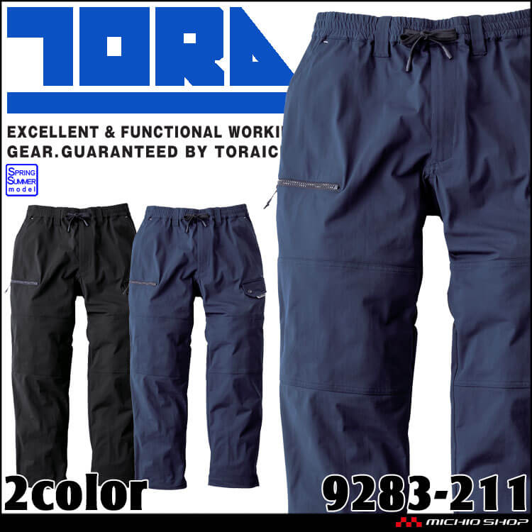 作業服 作業着 春夏 TORAICHI 寅壱 トライチ ワイドカーゴ 9283-211 ストレッチ サイズS～3L 2025年春夏新作