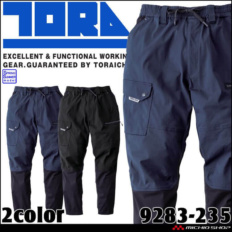 作業服 作業着 春夏 TORAICHI 寅壱 トライチ カーゴジョガーパンツ 9283-235 ストレッチ サイズS～3L 2025年春夏新作