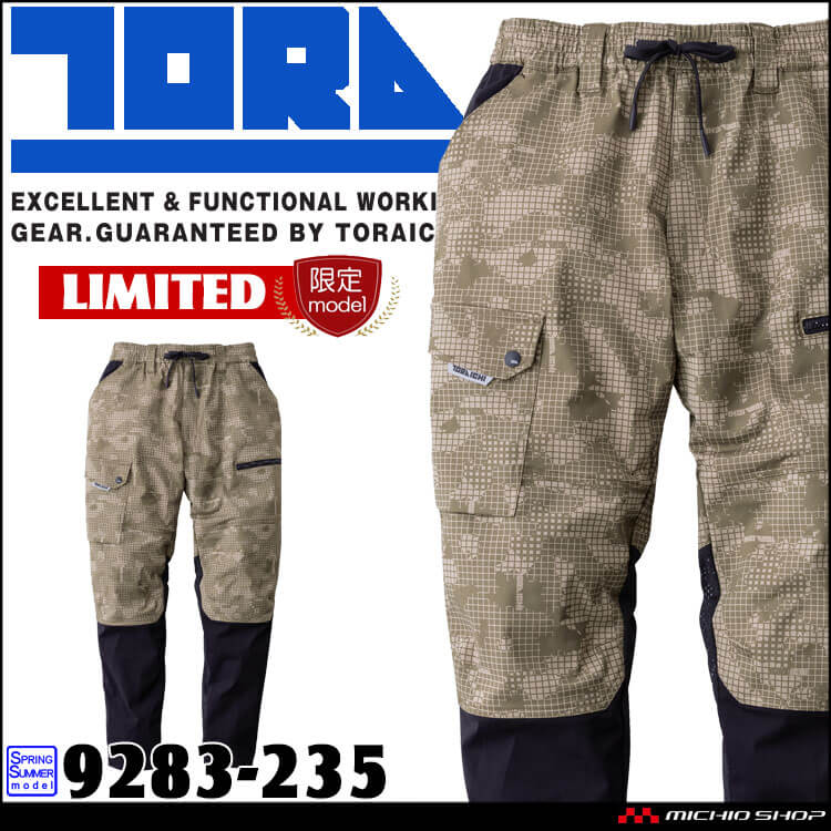 作業服 作業着 春夏 TORAICHI 寅壱 トライチ カーゴジョガーパンツ 9283-235(限定色) ストレッチ サイズS～3L 2025年春夏新作