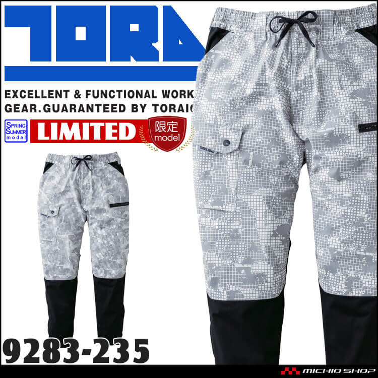 作業服 作業着 春夏 TORAICHI 寅壱 トライチ カーゴジョガーパンツ 9283-235(限定色) 迷彩グレー ストレッチ サイズS～3L  2026年春夏新作