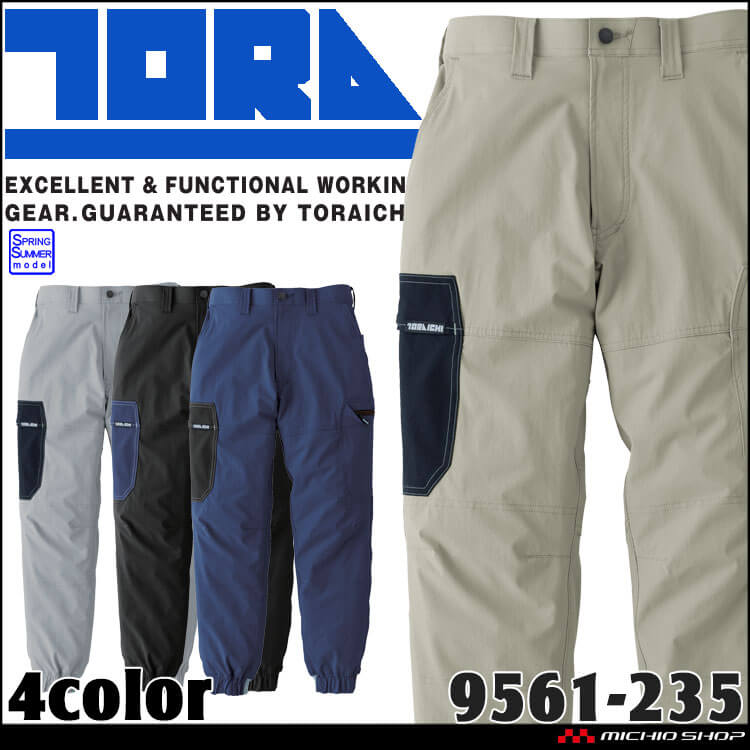 [5月中旬入荷先行予約]作業服 作業着 春夏 TORAICHI 寅壱 トライチ ストレッチ 接触冷感  カーゴジョガーパンツ 9561-235  サイズS～3L  2026年春夏新作 9561シリーズ