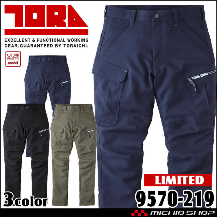 [11月中旬入荷先行予約]TORAICHI 寅壱 トライチ カーゴパンツ 9570-219 秋冬 9570シリーズ サイズ4L・5L 2026年秋冬新作