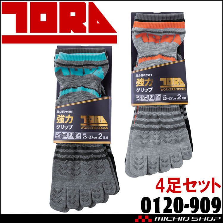 作業服 寅壱 TORAICHI トライチ グリップソックス二足組5本指(ロゴ)4足セット 0120-909 靴下