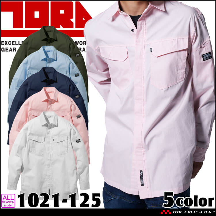 作業服 作業着 TORAICHI 寅壱 トライチ 比翼綿シャツ 1021-125 サイズS～3L コットン 綿100%