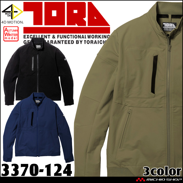 作業服 作業着 撥水 TORAICHI 寅壱 トライチ ムービングジャケット 3370-124 サイズS～LL  アウトドア