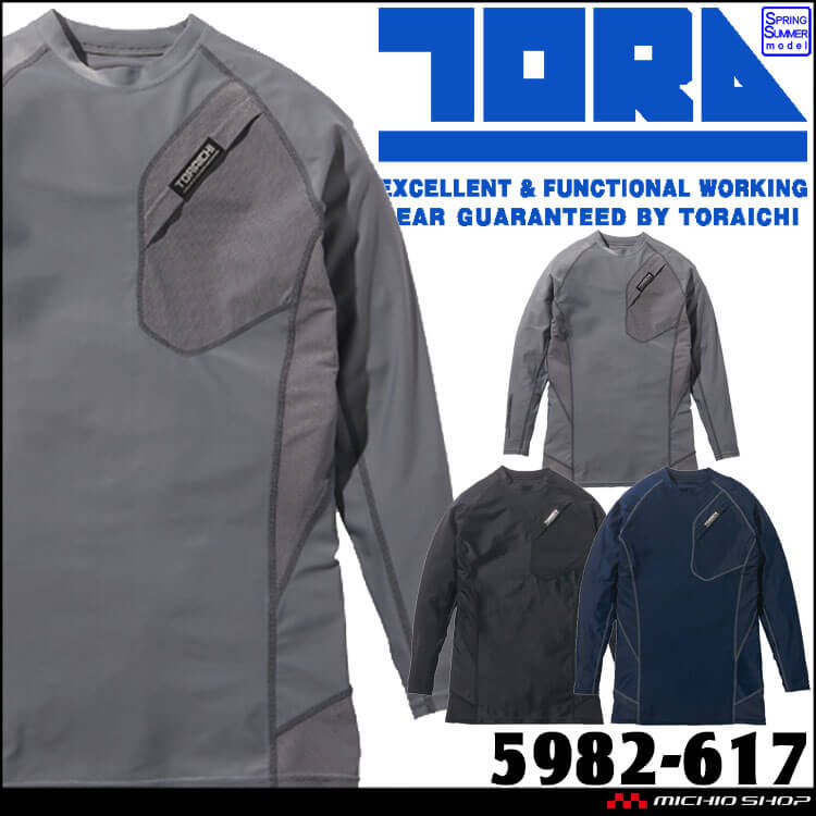 作業服 作業着 インナー 春夏 涼 TORAICHI 寅壱 トライチ 長袖クルーネックTシャツ 5982-617  コンプレッション