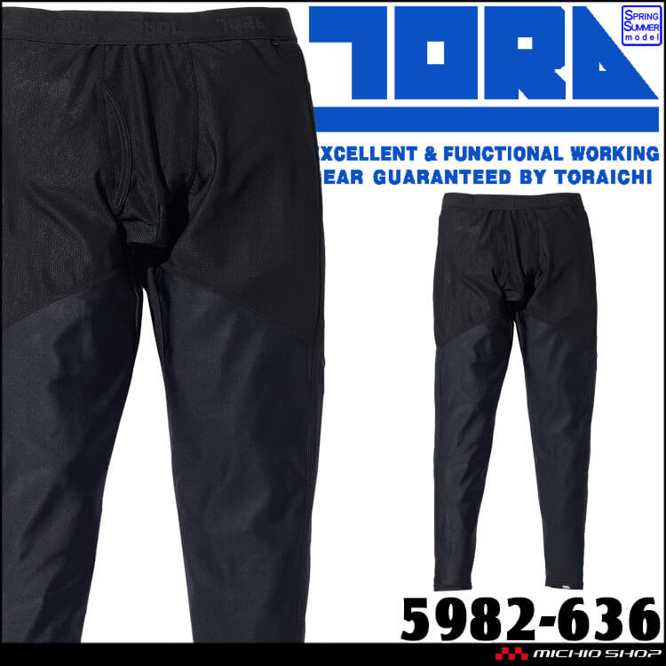 作業服 作業着 インナー 春夏 涼 TORAICHI 寅壱 トライチ ロングタイツ 5982-636  コンプレッション