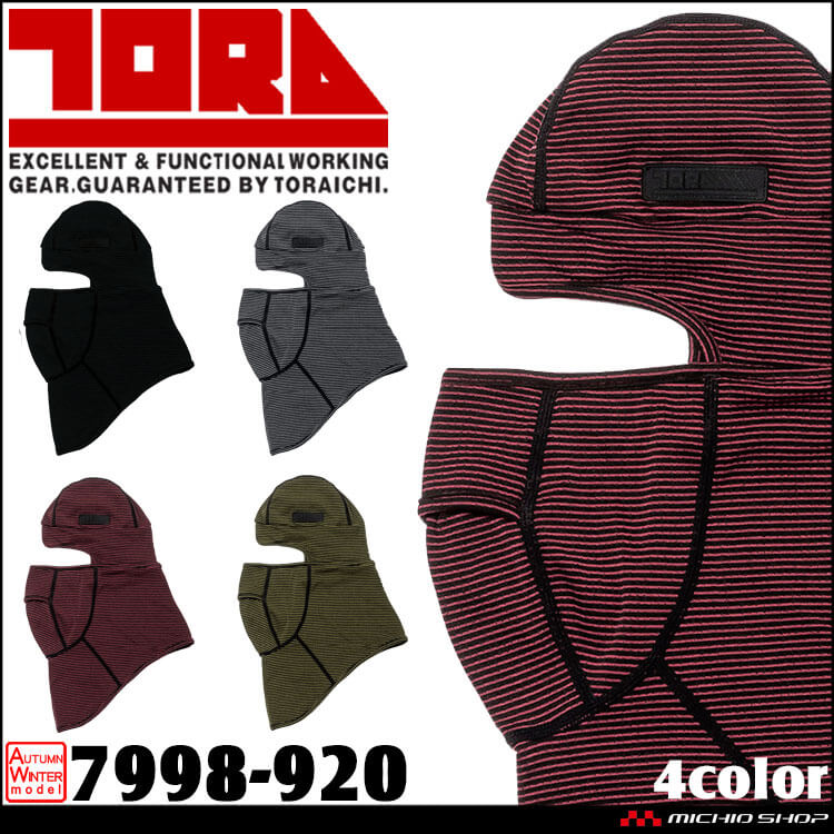 [ゆうパケット送料無料]作業服 作業着 インナー 防寒 TORAICHI 寅壱 トライチ バラクラバ 7998-920  コンプレッション