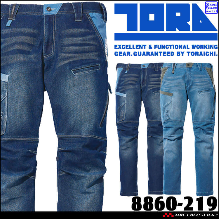 作業服 作業着 TORAICHI 寅壱 トライチ デニムカーゴパンツ 8860-219 サイズS～3L  スリム ストレッチ 遮熱