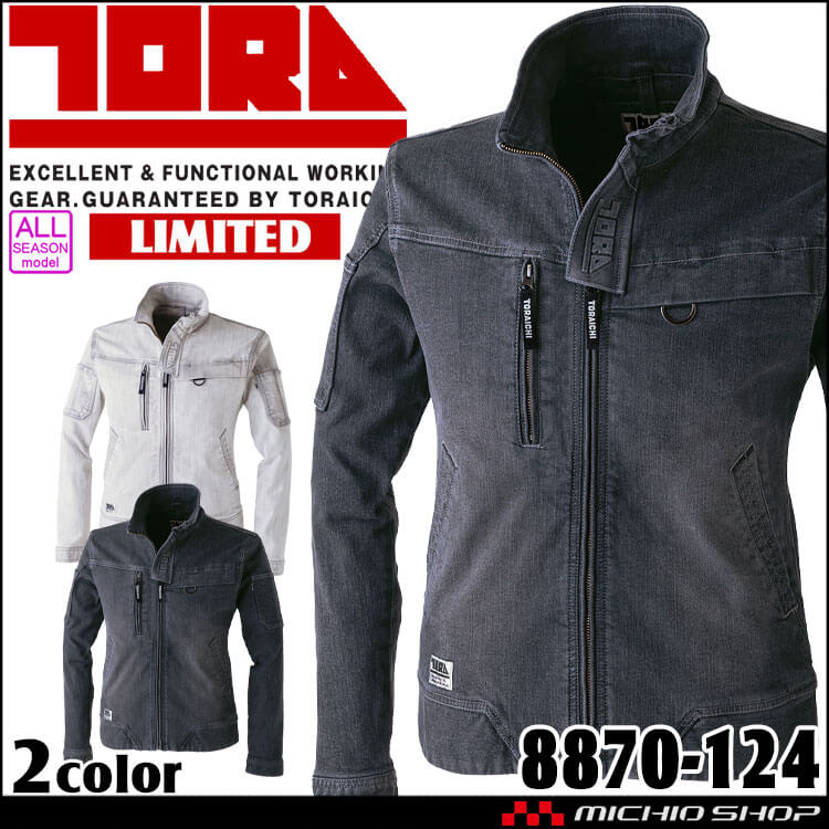 [限定商品]寅壱 TORAICHI トライチ デニムワークジャケット 8870-124  通年 作業着 作業服 ストレッチ 長袖 サイズ4L・5L
