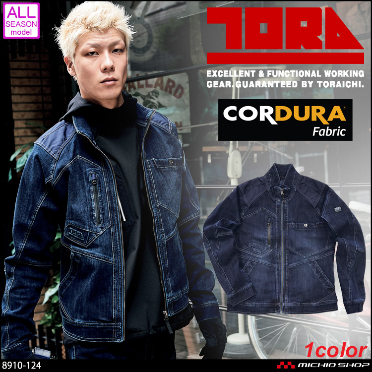 作業服 作業着 TORAICHI 寅壱 トライチ デニム長袖ブルゾン 8910-124 