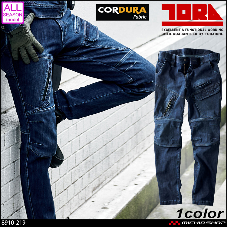 作業服 作業着 TORAICHI 寅壱 トライチ デニムカーゴパンツ 8910-219 