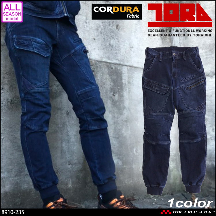 作業服 作業着 TORAICHI 寅壱 トライチ デニムカーゴジョガーパンツ 8910-235 