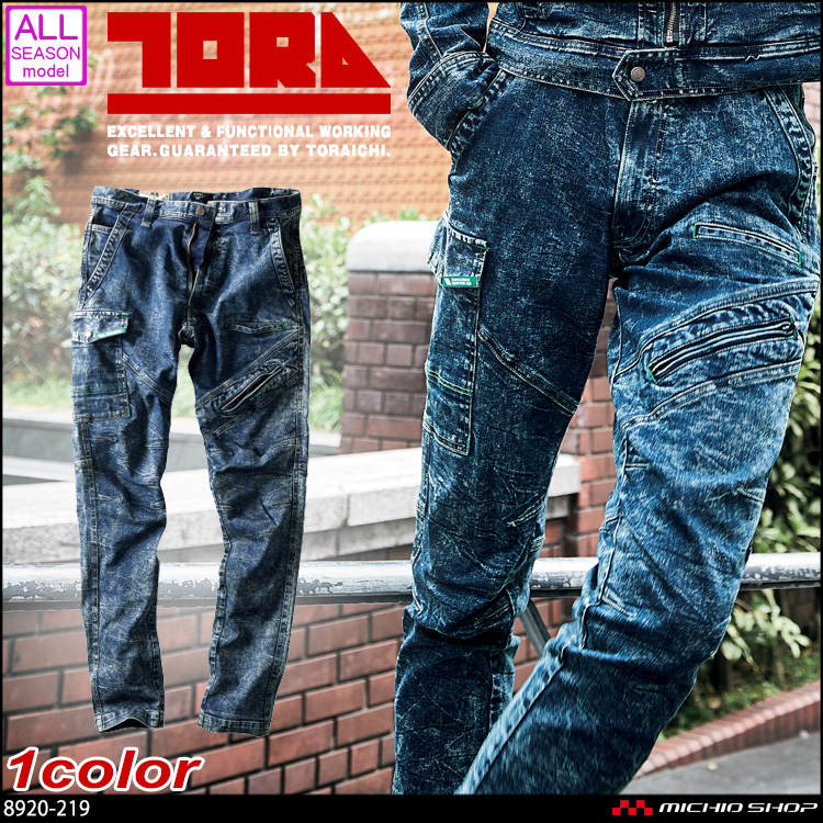 作業服 作業着 TORAICHI 寅壱 トライチ デニムカーゴパンツ 8920-219 