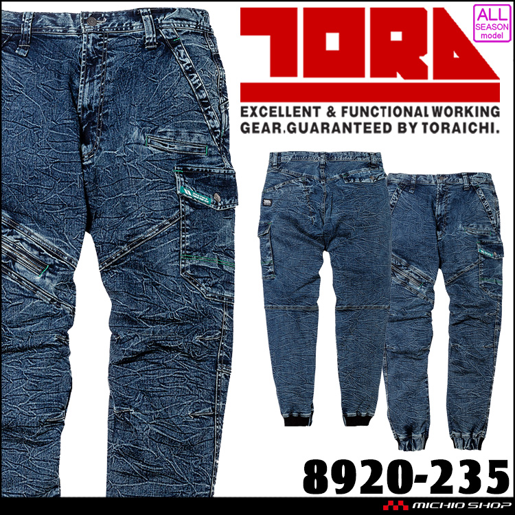 作業服 作業着 TORAICHI 寅壱 トライチ デニムカーゴジョガーパンツ 8920-235 サイズ4L・5L 