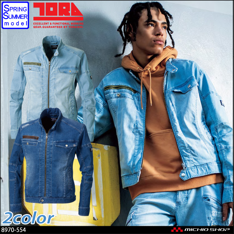 作業服 作業着 TORAICHI 寅壱 トライチ デニムライダースジャケット 8970-554 サイズ4L・5L