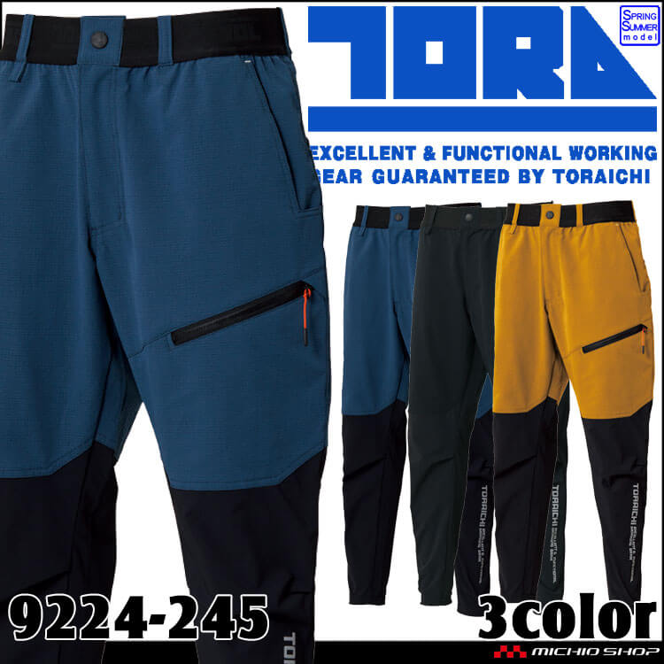 かっこいい おしゃれ 寅壱