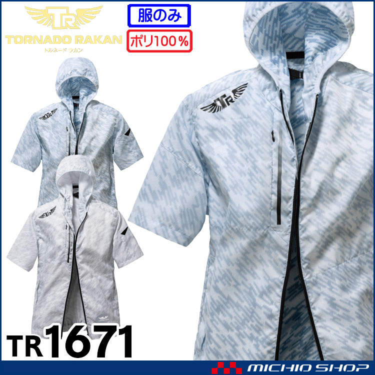 TORNADO RAKAN トルネードラカン フード付き半袖ブルゾン(ファンなし) TR1671 