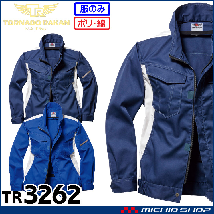 TORNADO RAKAN トルネードラカン 長袖ブルゾン(ファンなし) TR3262