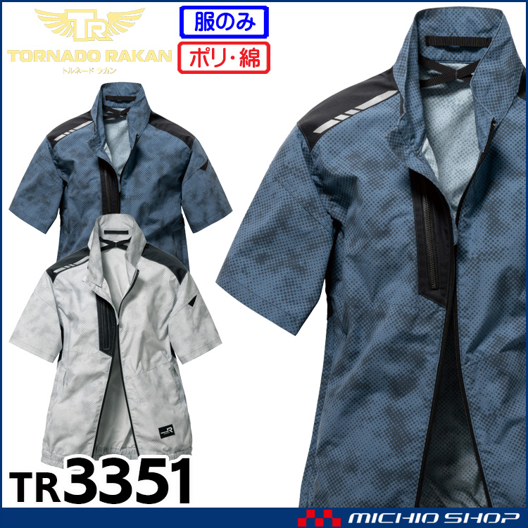 TORNADO RAKAN トルネードラカン 半袖ブルゾン(ファンなし) TR3351 