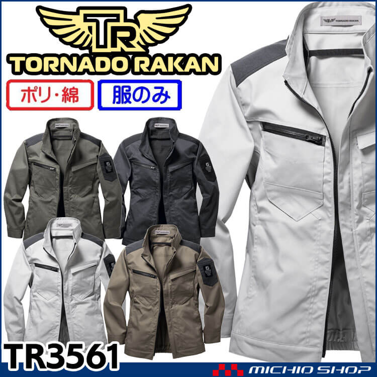 TORNADO RAKAN トルネードラカン 長袖ブルゾン(ファンなし) TR3561