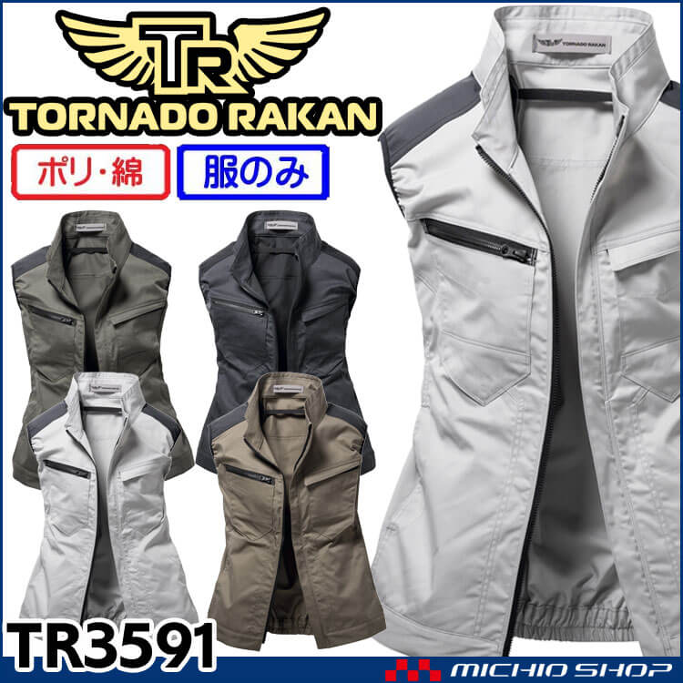 TORNADO RAKAN トルネードラカン ベスト(ファンなし) TR3591