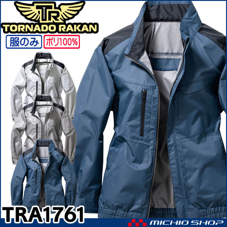 TORNADO RAKAN トルネードラカン フルハーネス対応長袖ブルゾン(ファンなし) TRA1761