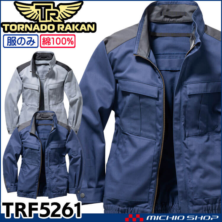TORNADO RAKAN トルネードラカン フルハーネス対応長袖ブルゾン(ファンなし) TRF5261 