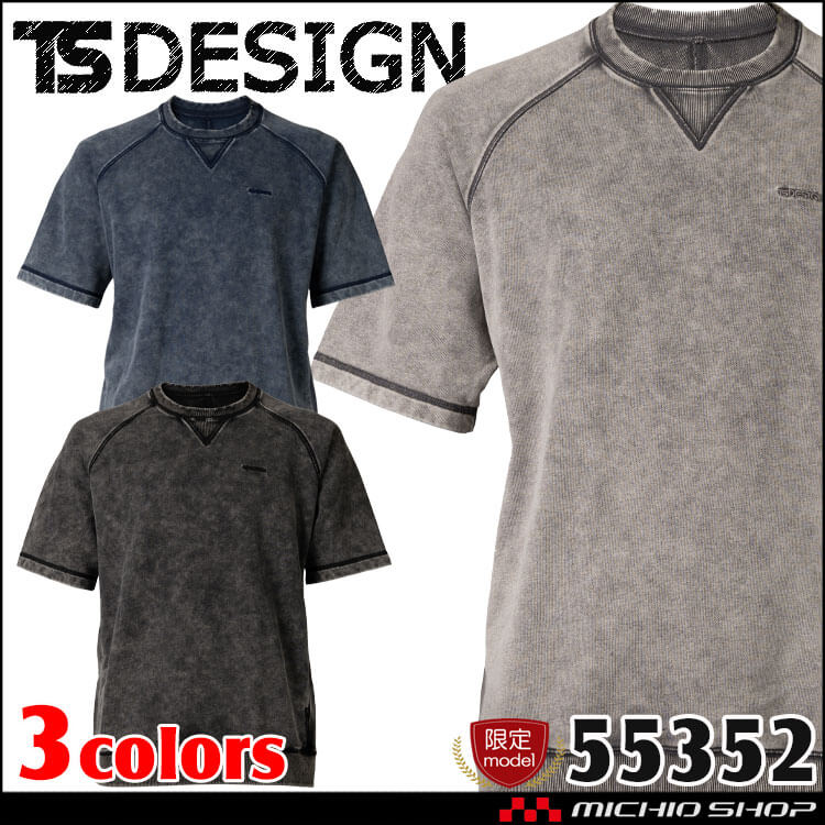 [即納]TSデザイン 数量限定 半袖スウェット Tシャツ 55352TS-DESIGN 2025年春夏新作