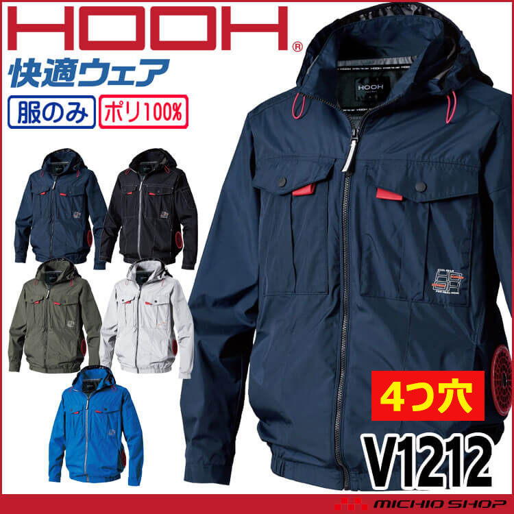 [4つ穴]HOOH 快適ウェア サイドファン長袖フードジャケット(ファンなし) V1212 サイズ6L・8L 村上被服 2026年春夏新作