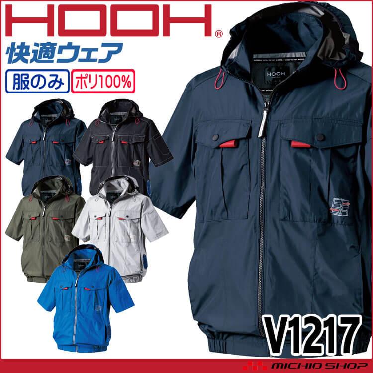 HOOH 快適ウェア サイドファン半袖フードジャケット(ファンなし) V1217 サイズ6L・8L 村上被服 2026年春夏新作