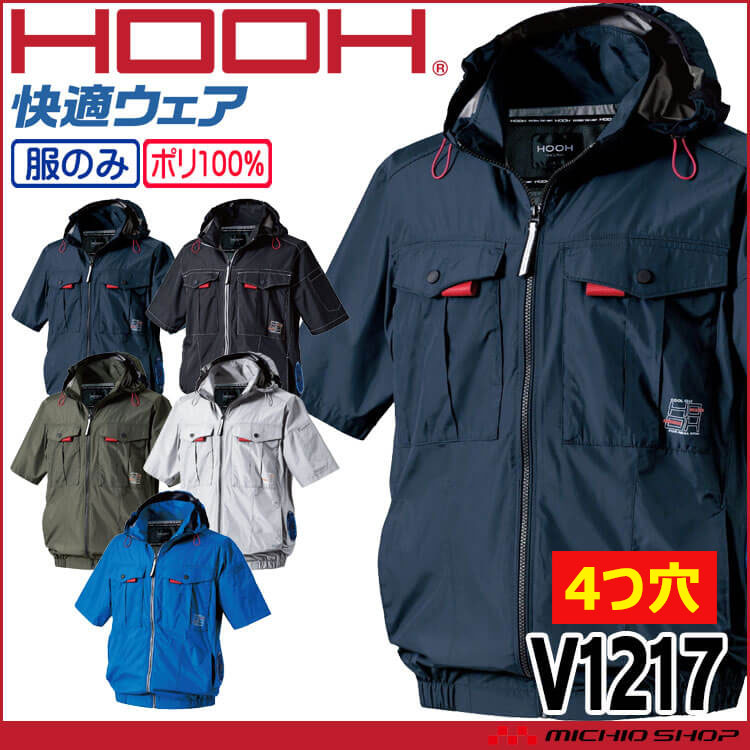 [4つ穴]HOOH 快適ウェア サイドファン半袖フードジャケット(ファンなし) V1217 サイズ6L・8L 村上被服 2026年春夏新作