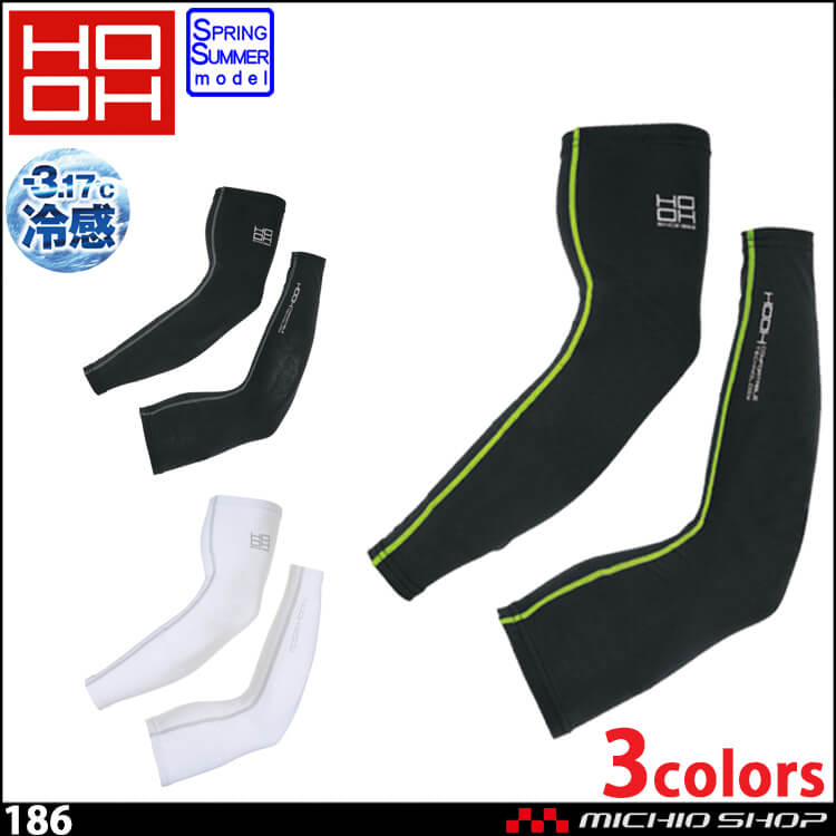 作業服 村上被服 鳳皇 HOOH インナー クールコットンアームカバー 186  S～4L 接触冷感 