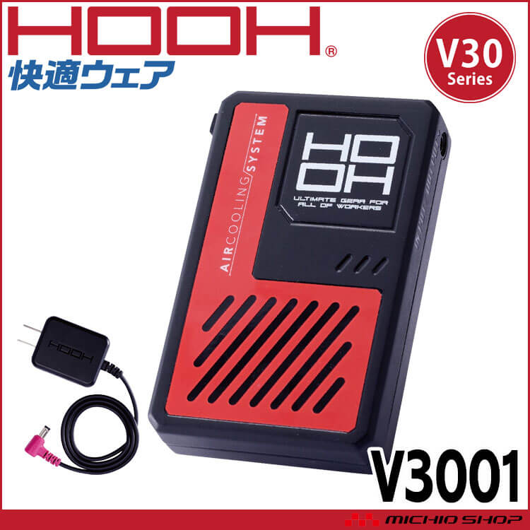 [即納]HOOH 快適ウェア 新型30Vバッテリーセット V3001 V30シリーズ 村上被服 2026年型
