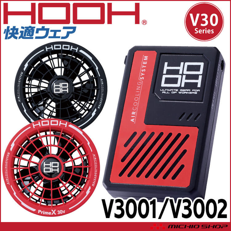 [即納]HOOH 快適ウェア ファン+新型30Vバッテリーセット V3001+V3002 V30シリーズ 村上被服 2026年型