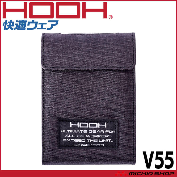 HOOH 快適ウェア用バッテリーケース V55 村上被服