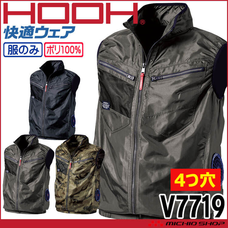 [4つ穴]HOOH 快適ウェア サイドファンベスト(ファンなし) V7719 サイズ6L・8L 村上被服
