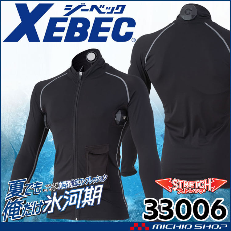 ペルチェコンプレッションインナー(服のみ) 33006 ジーベック XEBEC 熱中症対策 2025年春夏新作